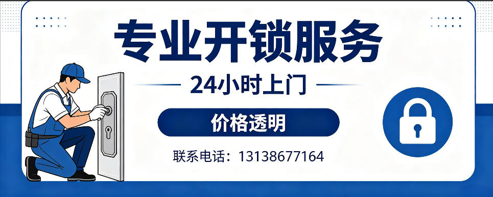 乐平 开防盗门｜家用入户门无损开锁、反锁开门、换锁芯维修公司